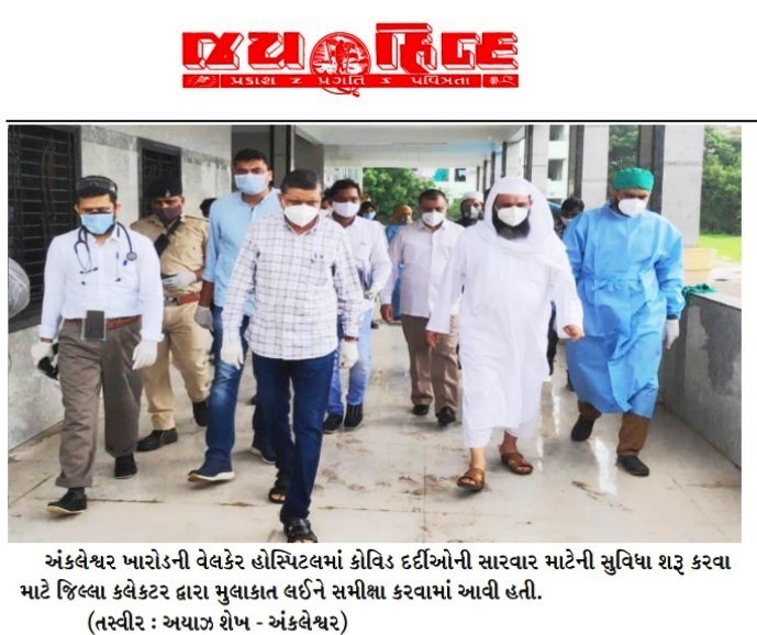 BHARUCH DISTRICT COLLECTRO VISIT WELCARE HOSPITAL FOR COVID 19 CARE CENTRE