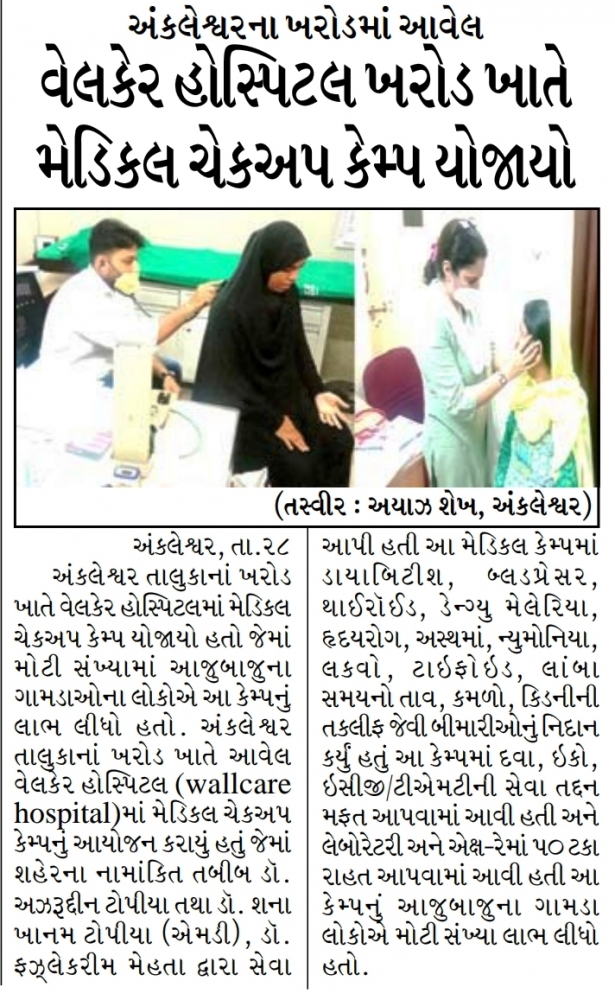 NEWS IN GUJARAT TODAY 29/06/2020 MEDICAL CAMP
