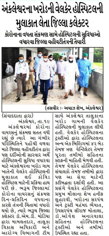 COLLECTOR VISIT 19 JULY 2020 ABOUT COVID CARE CENTER GUJARAT TODAY COVERAGE