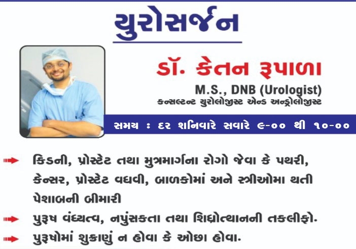 Dr. Ketan Rupala Urological / Anrological